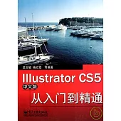 Illustrator CS5中文版從入門到精通