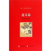 青少年國學讀本(全8冊)