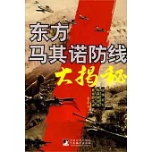 “東方馬其諾防線”大揭秘︰侵華日軍偽滿國境要塞群實錄