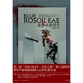 薔薇求救訊號