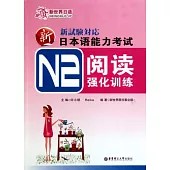 新日本語能力考試N2閱讀強化訓練