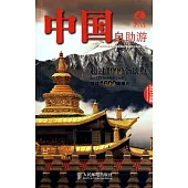 中國自助游