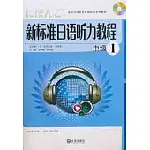 1CD--新標準日語听力教程.中級1