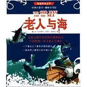 老人與海