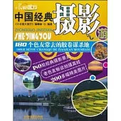 中國經典攝影游：180個色友常去的膠卷謀殺地