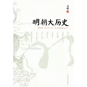 明朝大歷史