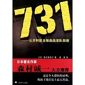 731︰石井四郎及細菌戰部隊揭秘