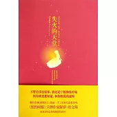 失火的天堂