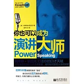 你也可以成為演講大師︰阿奇姆‧諾瓦克打造你的口才天賦