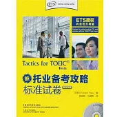 新托業備考攻略標準試卷(英漢雙語‧附贈CD光盤)