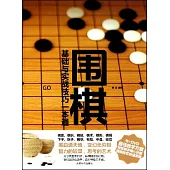 圍棋(附贈DVD)