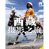 西藏攝影之旅