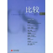 比較‧第五十一輯