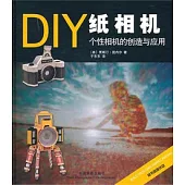 DIY紙相機︰個性相機的創造與應用(附贈光盤)