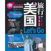 美國旅行Let‘s Go(2011—2012最新超值版)