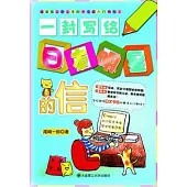 一封寫給日本明星的信(日漢對照)