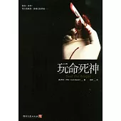 玩命死神