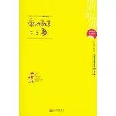 愛心媽媽二三事(英漢對照)