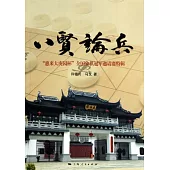 八賢論兵︰“惠來大庚園杯”全國象棋冠軍邀請賽特輯