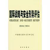 國際戰略與安全形勢評估 2010/2011