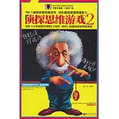 偵探思維游戲2(全新升級版)