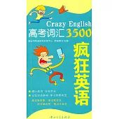 瘋狂英語高考詞匯3500