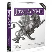 Java與XML(第三版)