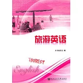旅游英語
