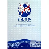 白雲蒼狗