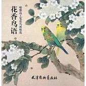 花香鳥語︰喻繼高工筆花鳥畫精選