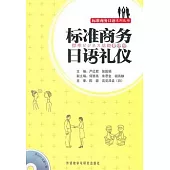 標準商務日語禮儀(附贈光盤)