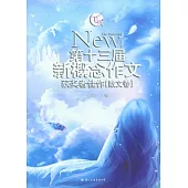 飛揚︰第十三屆新概念作文獲獎者佳作(散文卷)