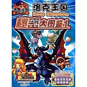 洛克王國.秘密大圖鑒1(附贈皮筋)