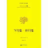 飛鳥集‧新月集