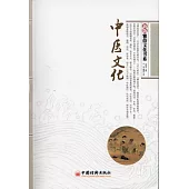 中醫文化