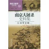 日軍文獻(全二冊)