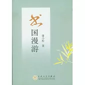 書國漫游