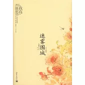 迷霧圍城(全二冊)