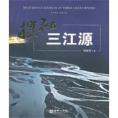 探秘三江源