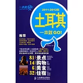 土耳其一本就GO!(2011-2012版)