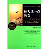 每天讀一點英文︰寧靜的心靈盛宴( 英漢對照)