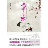雲中之珠