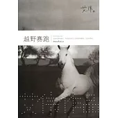 越野賽跑