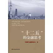 “二十五”的金融思考