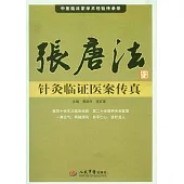 張唐法針灸臨證醫案傳真