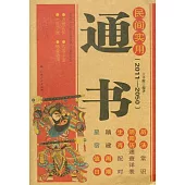 民間實用通書(2011—2050)