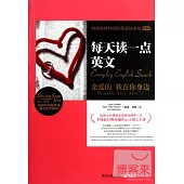 每天讀一點英文︰親愛的，我在你身邊 英漢對照