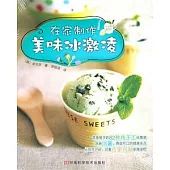 在家制作美味冰激凌
