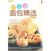 超簡單面包精選