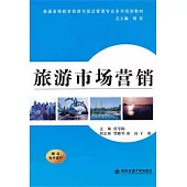 旅游市場營銷